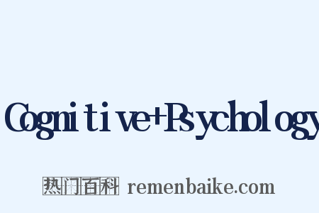 Cognitive+Psychology是什么意思的图片